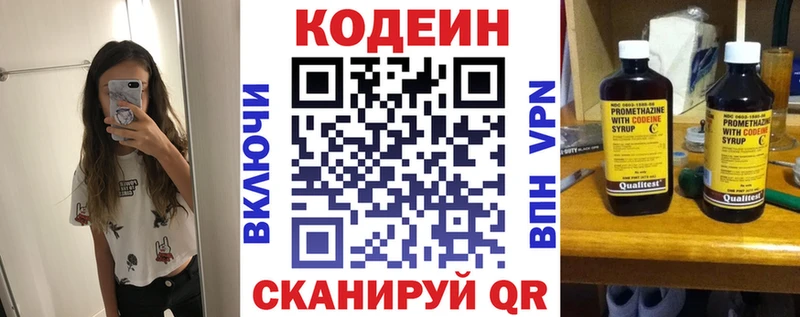 Кодеин Purple Drank  сколько стоит  darknet клад  Кадников 